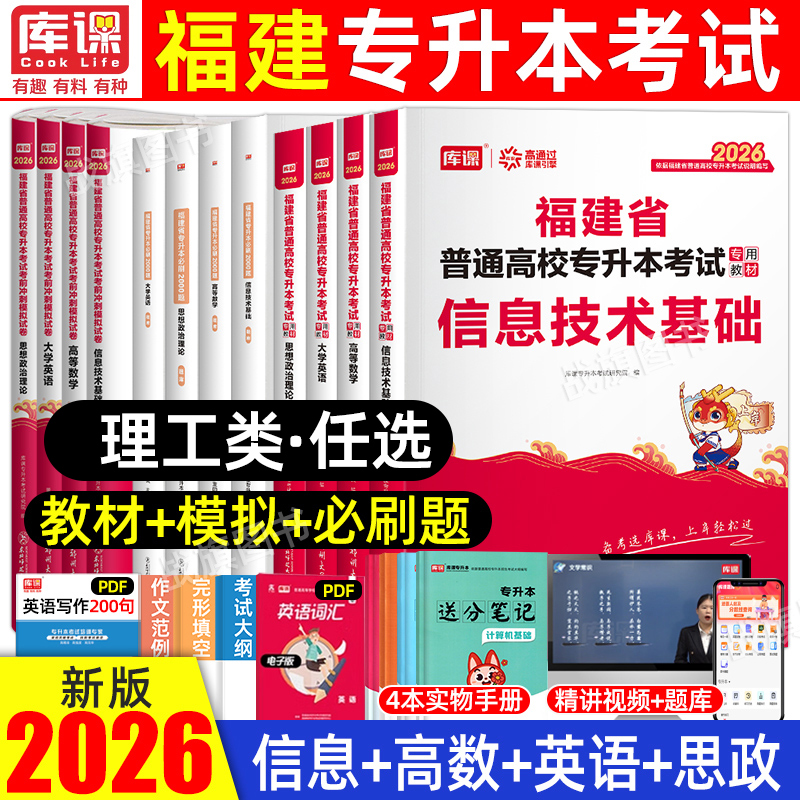 理工类福建专升本复习资料