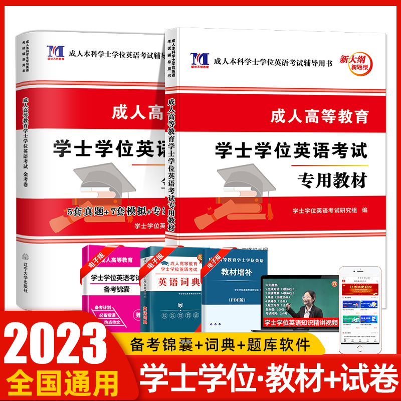 天明2023学士学位英语