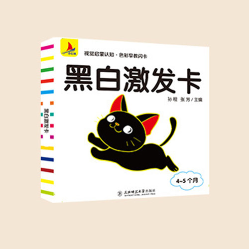 视觉启蒙认知色彩早教闪卡宝贝色彩认知黑白激发卡
