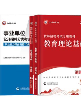 山香教育2026年广西教师招聘考试