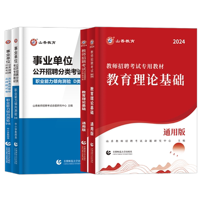 山香教育2026年广西教师招聘考试