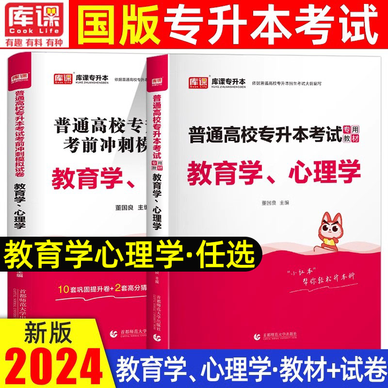 库课2024年教育学心理学专升本