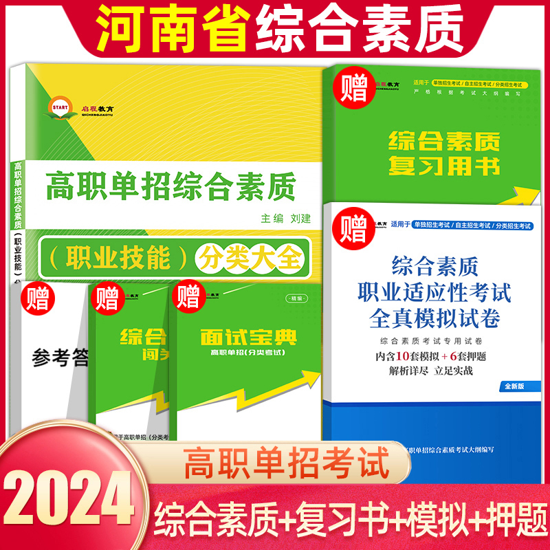 2024年河南单招职业技能测试考试