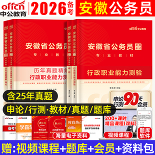 中公2026安徽省考公务员考试用书联考安徽省考历年真题申论c类b类a类省市县乡镇卷行政执法类计算机财会公安法律专业科目基础知识
