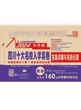 四川重点名校小升初真题试卷