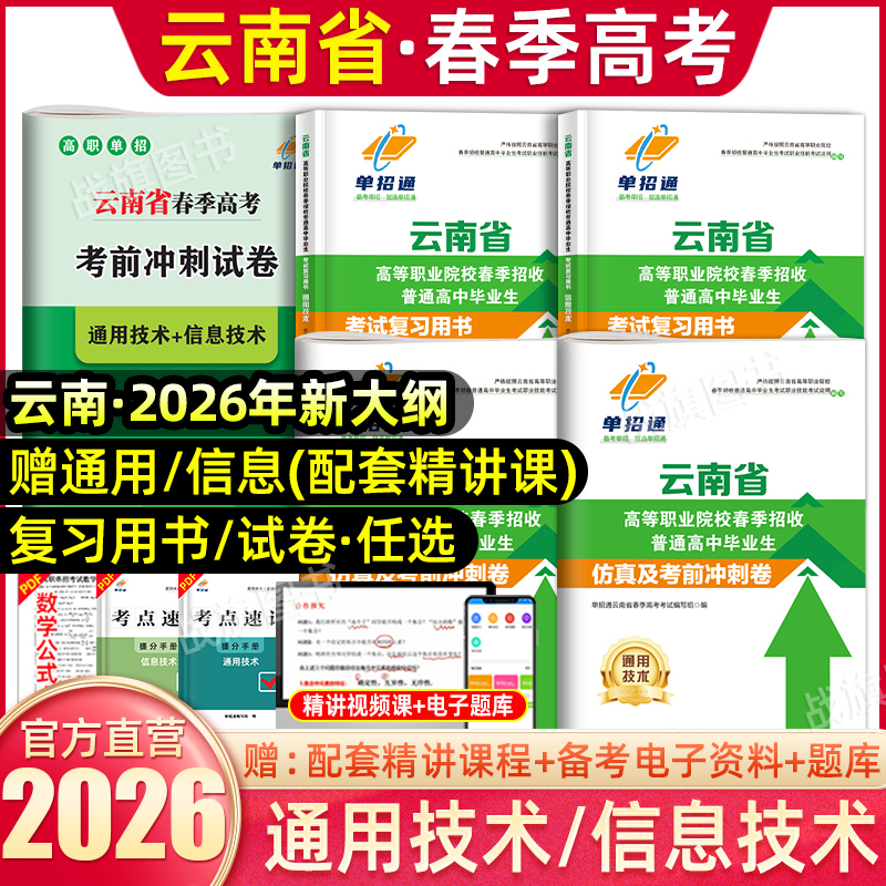 2026云南春季高考语数英通用信息
