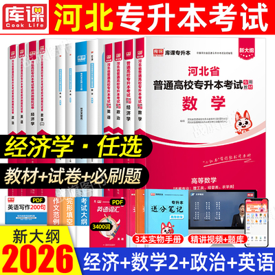 河北专升本经济学考试复习资料