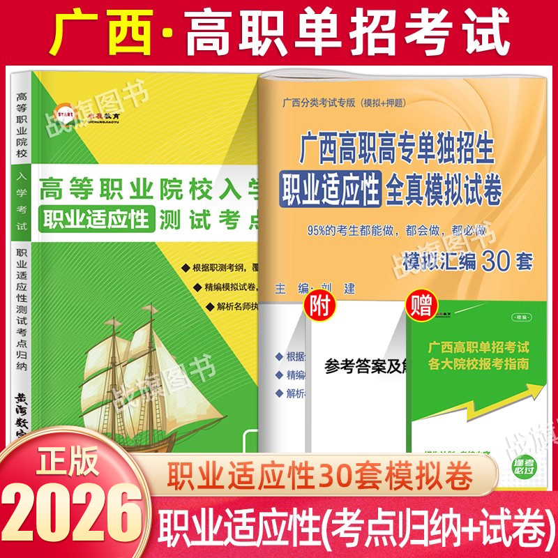 启程教育广西单招复习资料2026年