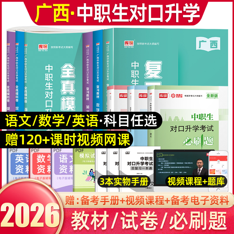 库课2025年广西省中职对口