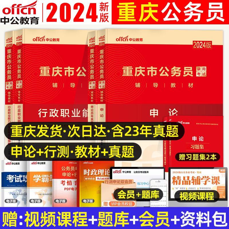 中公重庆公务员考试2024