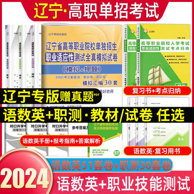 2024辽宁高职单招综合素质考试