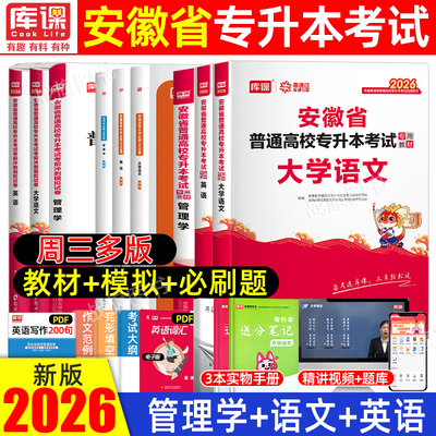 管理学周版2026年库课安徽专升本