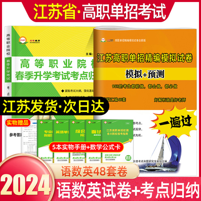 2025江苏高职单招精编模拟试卷