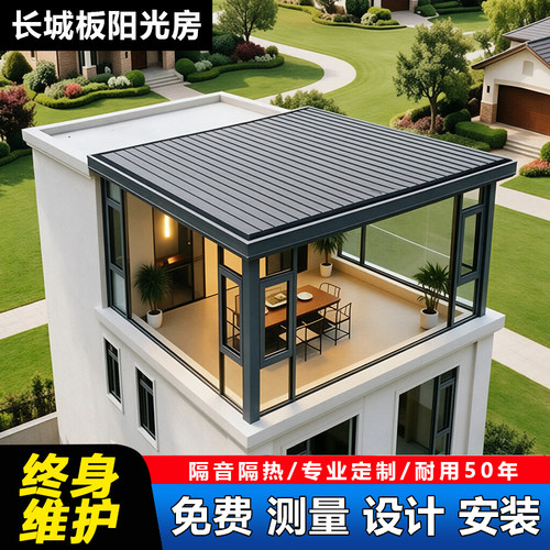 广东珠三角铝合金阳光房封阳台长城板阳光房庭院别墅隔热铝瓦雨棚
