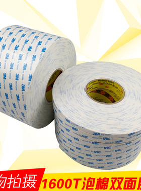 3m1600t白色海绵泡棉双面胶带 强力超粘无痕泡沫两面胶贴条1mm厚