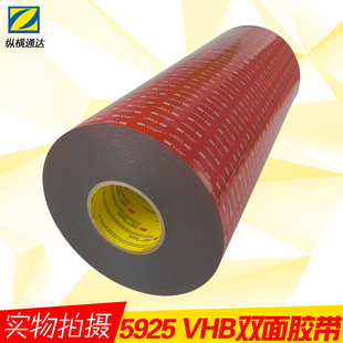 3M VHB 5925 涂层漆用双面胶 黑色丙烯酸泡棉胶带 厚度0.64mm