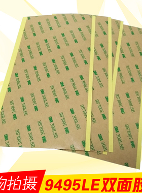 包邮3M 9495LE PET基材双面胶 300LSE透明无痕强粘胶带 10cmx20cm