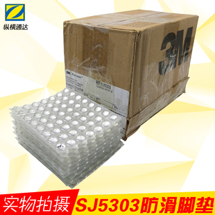 3MSJ5303透明扁平自带背胶粒汽车衣柜抽屉门边防滑撞消音减震胶垫
