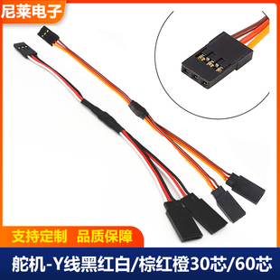 舵机Y线延长线绞线并线30芯黑红白60芯辉盛9g银燕抗干扰航模机器