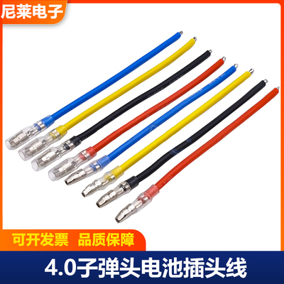 马达插头4.0子弹头端子