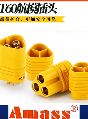 Amass MT60插头带护套遥控模型车三芯XT60电调电机插头艾迈斯
