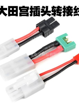 大田宫转XT60 T插JST EC3 特软硅胶线航模电池转接线
