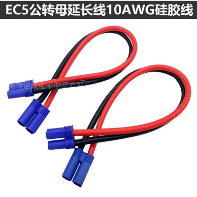 EC5插头公转母遥控车特软硅胶线