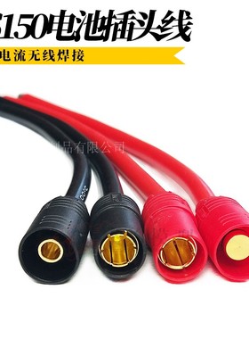 AS150防打火插头8AWG硅胶线Amass 航模植保无人机电池连机器线