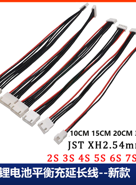 锂电池平衡充航模XH2.5插头公母线1S2S3S4S5S6S8S充电延长线双头