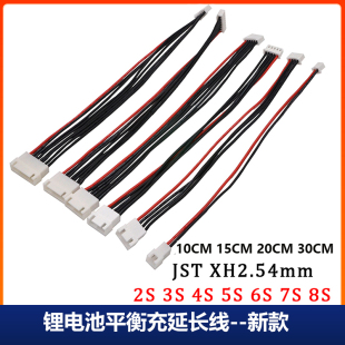 锂电池平衡充航模XH2.5插头公母线1S2S3S4S5S6S8S充电延长线双头