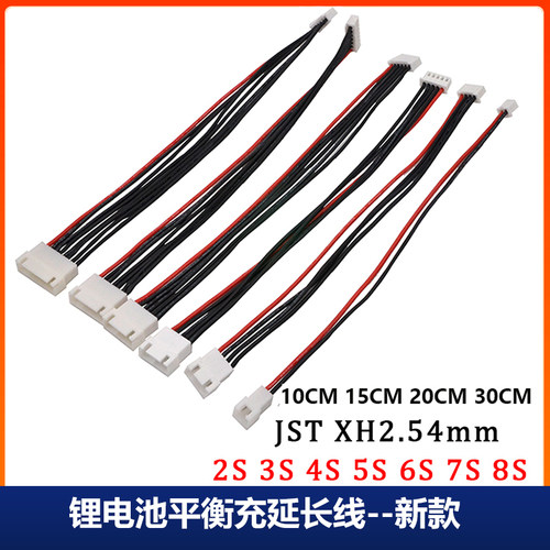 锂电池平衡充航模XH2.5插头
