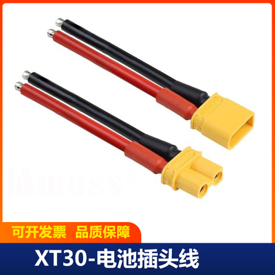 XT30插头船模大电流穿越机