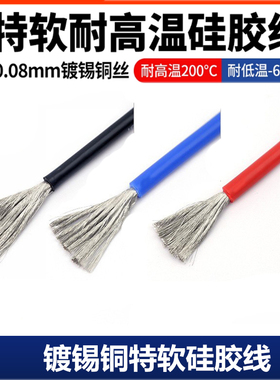 特软硅胶线耐高温铜芯12电池动车14awg18 20 22 24 26 30 10锂电
