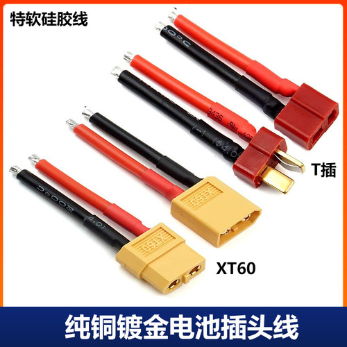 xt60分电板头T插带线电池对插