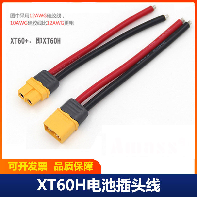 XT60H航模锂电池XT60插头线带护套特软硅胶线遥控模型车电调电机