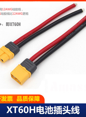 XT60H航模锂电池XT60插头线带护套特软硅胶线遥控模型车电调电机