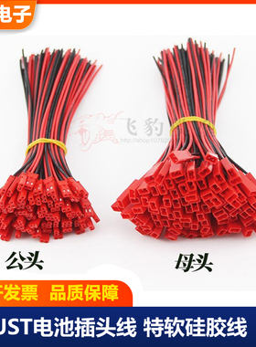 JST电池插头线20AWG特软硅胶线模型玩具电池插头航模无人机穿越机