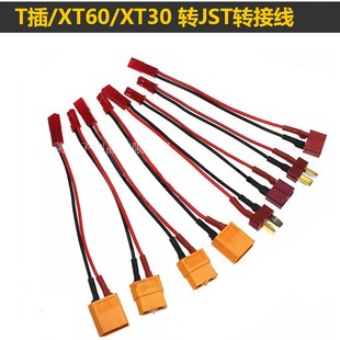 T插XT60 XT30转JST插头锂电池连接线转换头硅胶线航模无人机电机