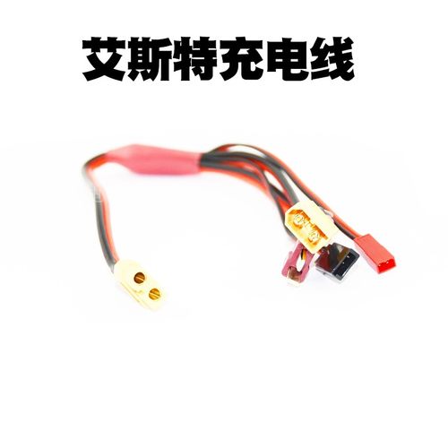 艾斯特电源连接线航模