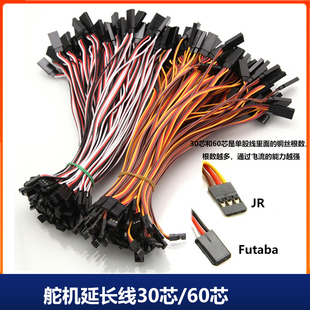 舵机延长线杜邦JR30芯60芯银燕辉盛航模FUTABA插头固定无人机电调