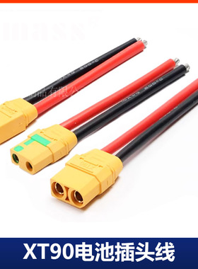 XT90H电池线防打火公母大电流电源锂电池电动车模型车充电线10号