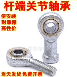 自润滑球头鱼眼杆端关节轴承内螺纹反丝牙SIL3 12TK