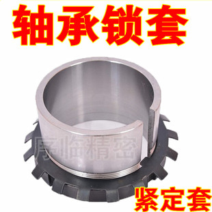 208 213到219 轴承紧定套锁套衬套H205 207 211 212 210 206 209