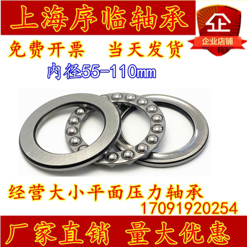 直销平面推力球轴承内径