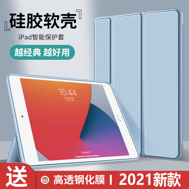 苹果平板第九代适用保护壳