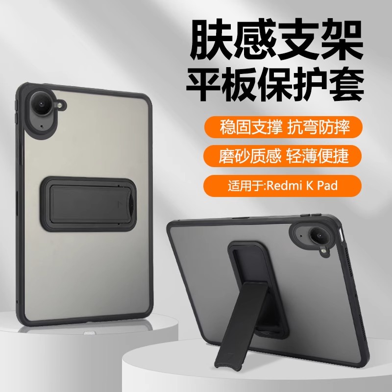 适用2025新款红米redmi平板KPad保护套8.8英寸无盖redmikpad磨砂透明壳红米平板Kpad轻薄防摔支架软边硬底