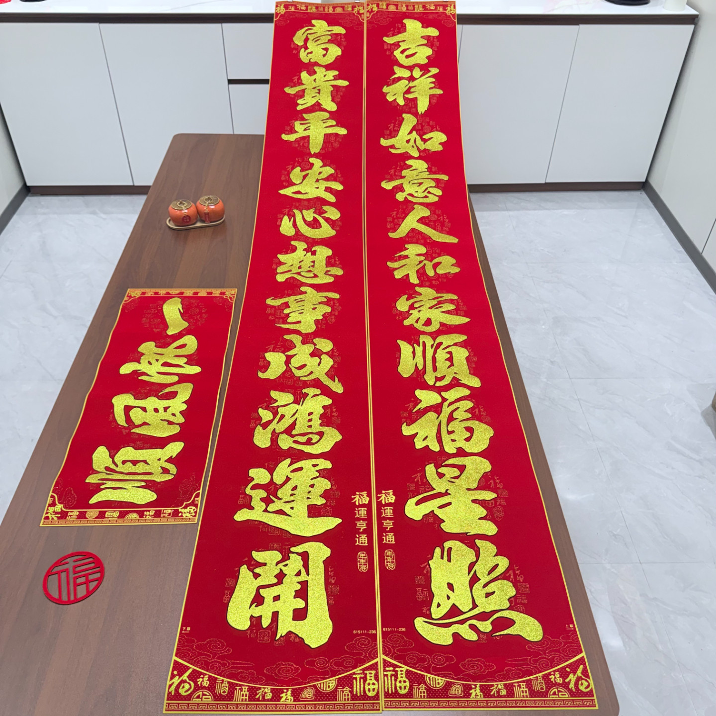 2027羊年绒布自粘十一字对联