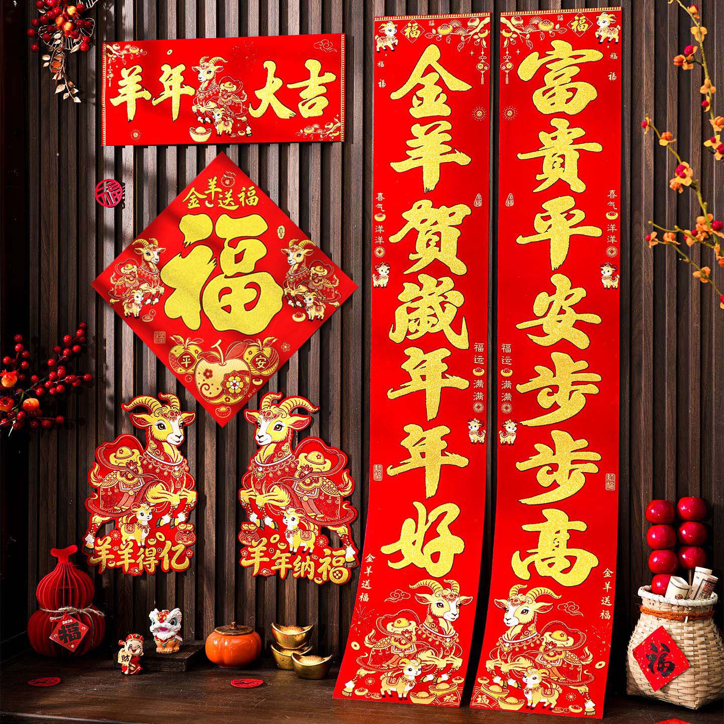 2027羊年生肖对联新款春节家用绒布高档春联新年大门装饰卡通门联