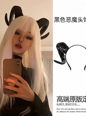 黑暗系万圣节派对魅魔恶魔角山羊角头饰发箍cosplay发饰牛角发箍