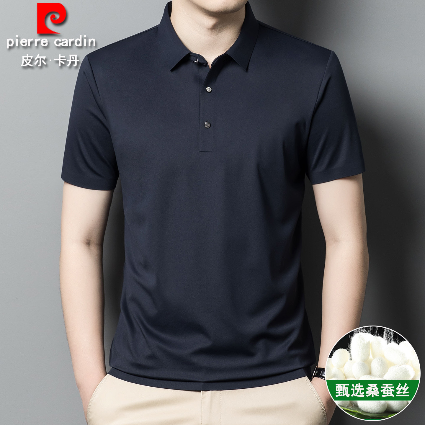 皮尔卡丹正品高端桑蚕丝短袖t恤男士夏季休闲翻领无痕冰丝polo衫